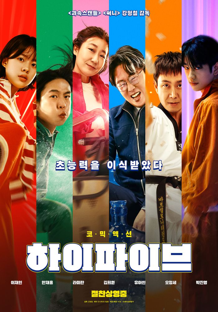 ‘하이파이브’ 사진|NEW
