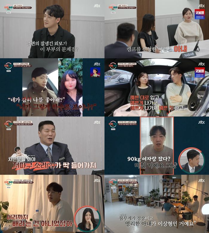 ‘이혼숙려캠프’. 사진 I JTBC ‘이혼숙려캠프’ 방송 캡처