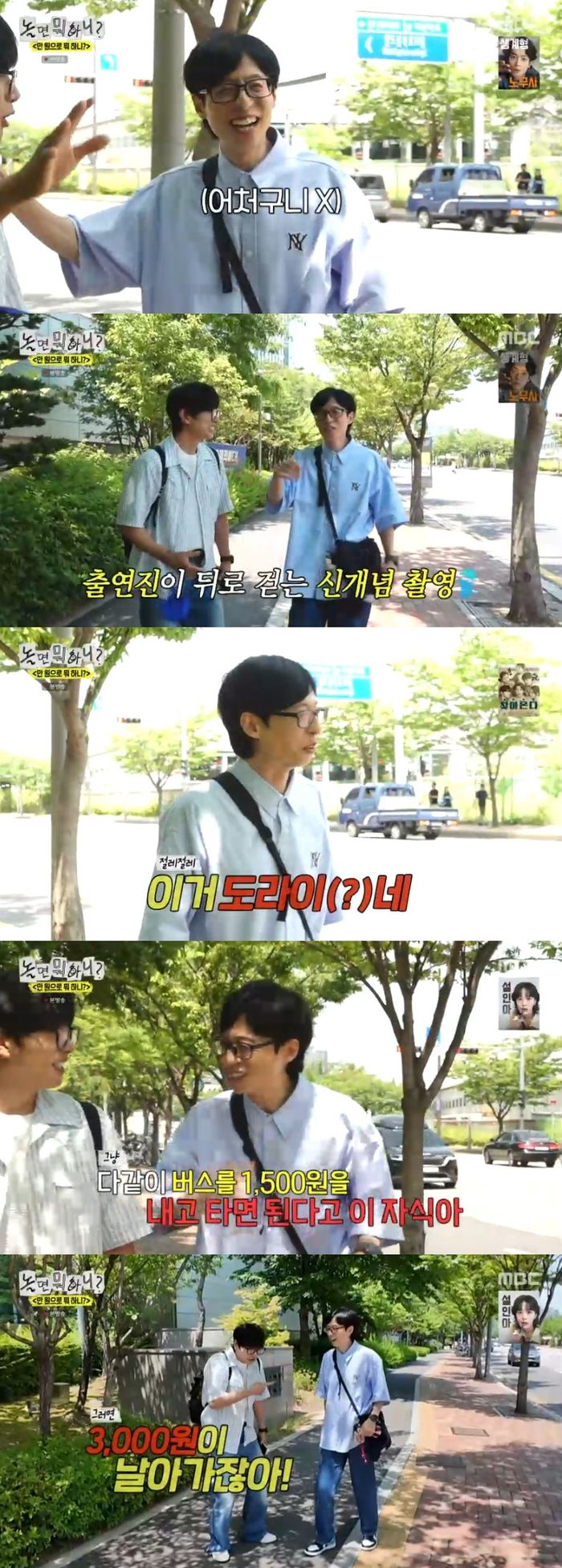 ‘놀면 뭐하니’. 사진 I MBC