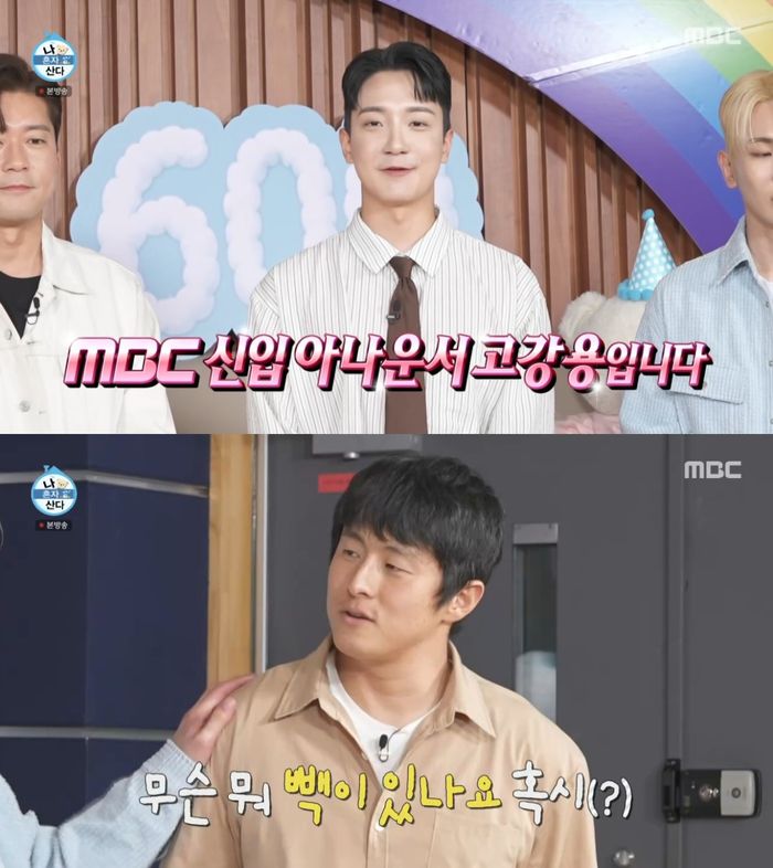 ‘나 혼자 산다’. 사진 I MBC ‘나 혼자 산다’ 방송 캡처