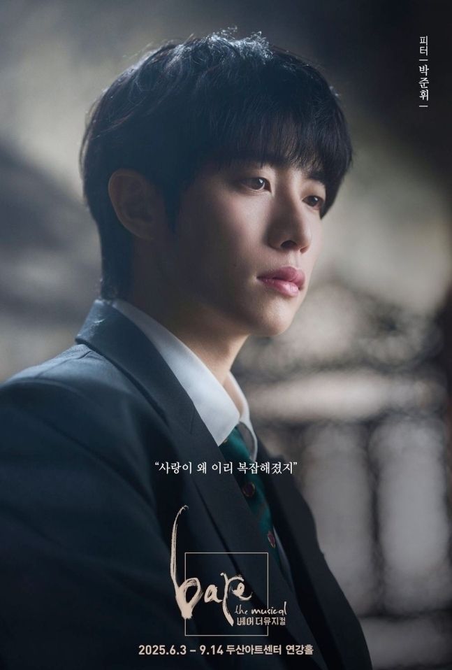 배우 박준휘가 출연했던 뮤지컬 ‘베어 더 뮤지컬’ 포스터. 사진ㅣ쇼플레이