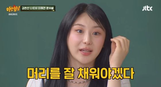 이채연. 사진lJTBC