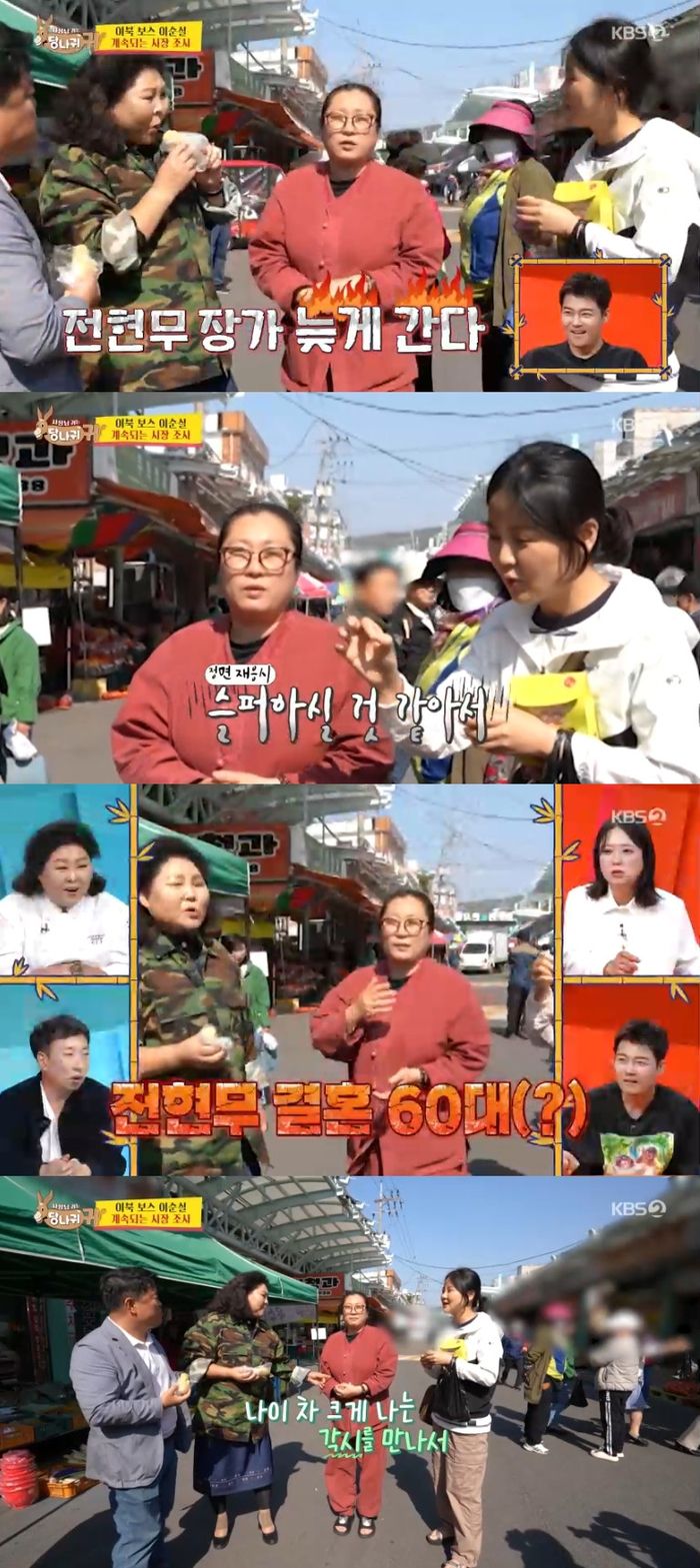 ‘사당귀’. 사진lKBS