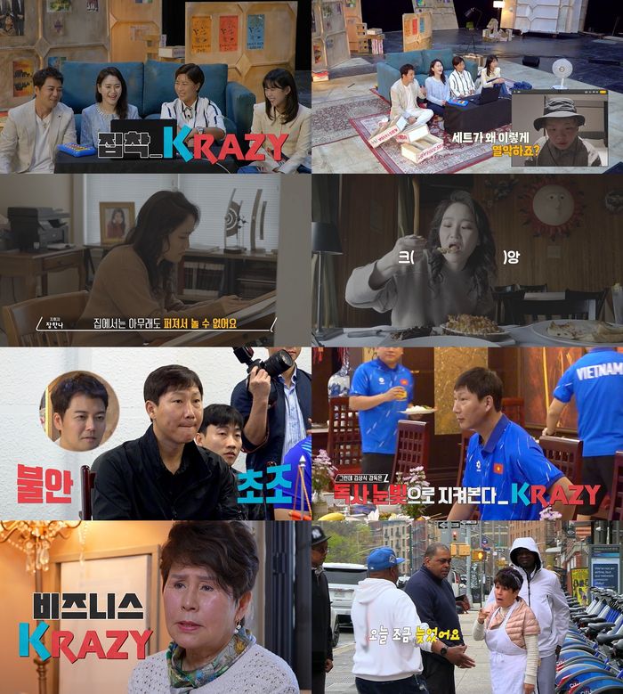 ‘크레이지 리치 코리안’ 사진|KBS