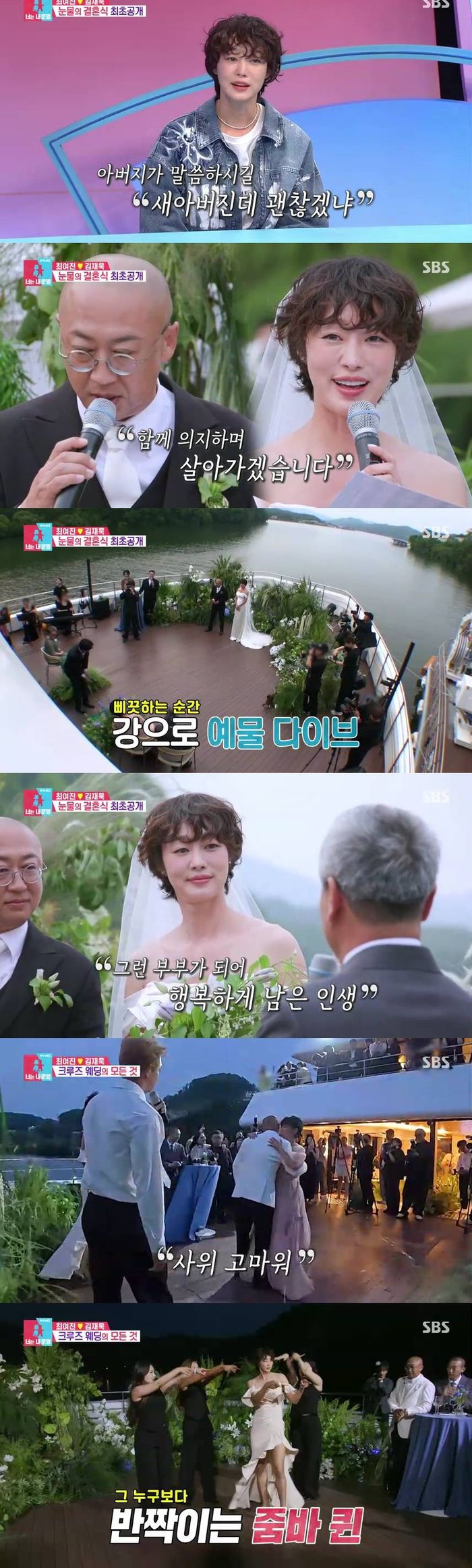 최여진, 김재욱 결혼식 현장. 사진ㅣ‘동상이몽’ 방송 캡처