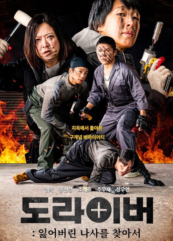 ‘도라이버’ 사진|넷플릭스