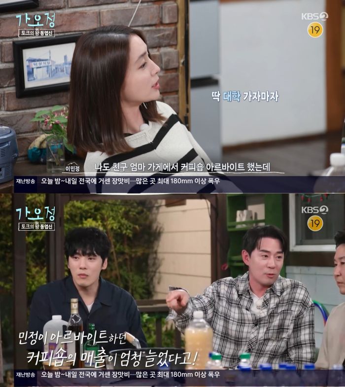 ‘가는정 오는정 이민정’. 사진 I KBS2 ‘가는정 오는정 이민정’ 방송 캡처