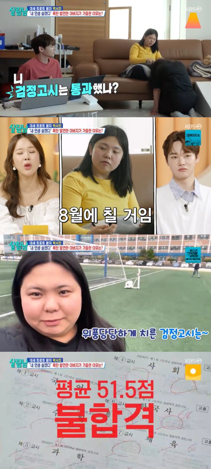 ‘살림남’. 사진lKBS