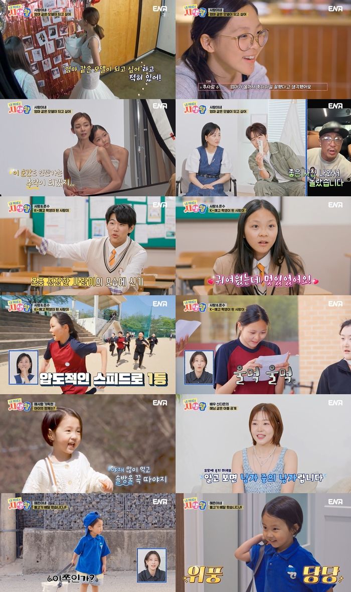 ‘내 아이의 사생활’ 사진|ENA 방송화면 캡처