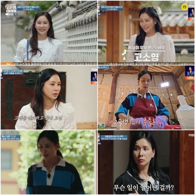 고소영. 사진l‘오은영 스테이’