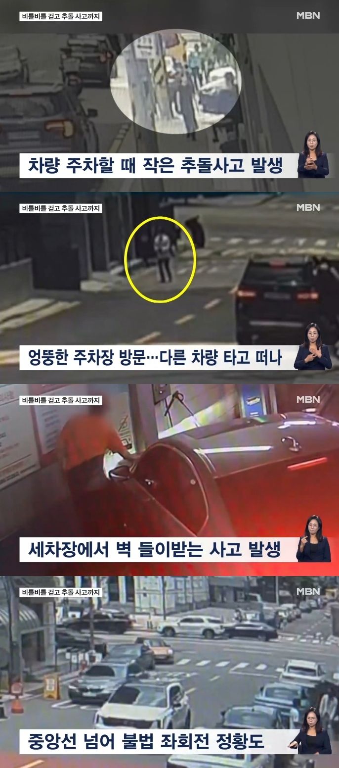 이경규 약물 운전 당시 CCTV. 사진|MBN 뉴스