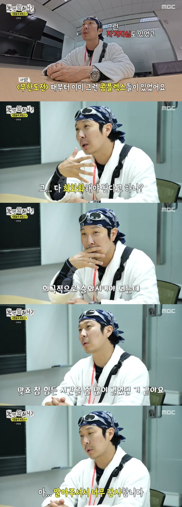 ‘놀면 뭐하니’. 사진 I MBC