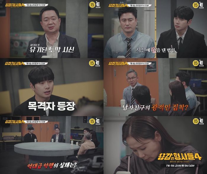 사진  i E채널 ‘용감한 형사들4’