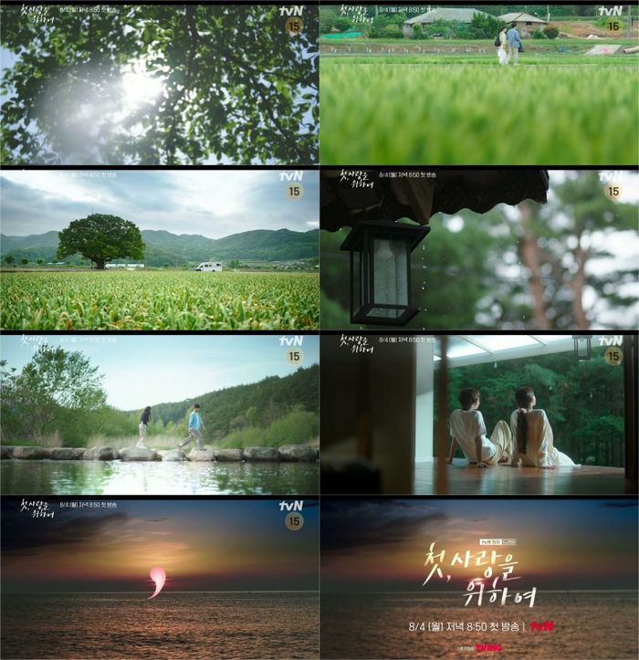 ‘첫, 사랑을 위하여’ 티저. 사진|tvN