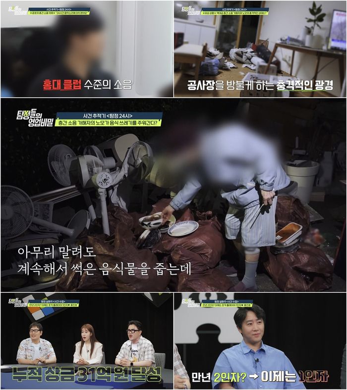 ‘탐정들의 영업비밀’. 사진| 채널A