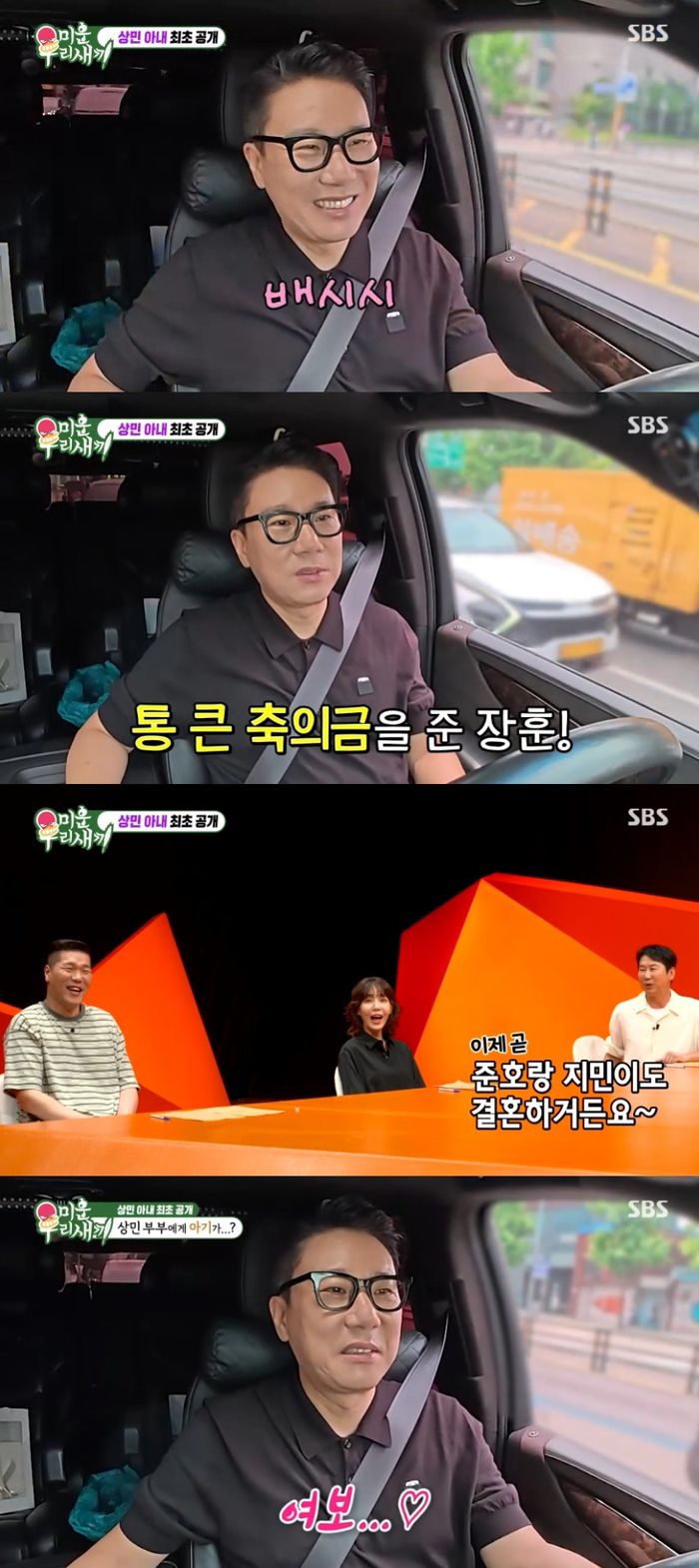 ‘미운 우리 새끼’ 사진|SBS