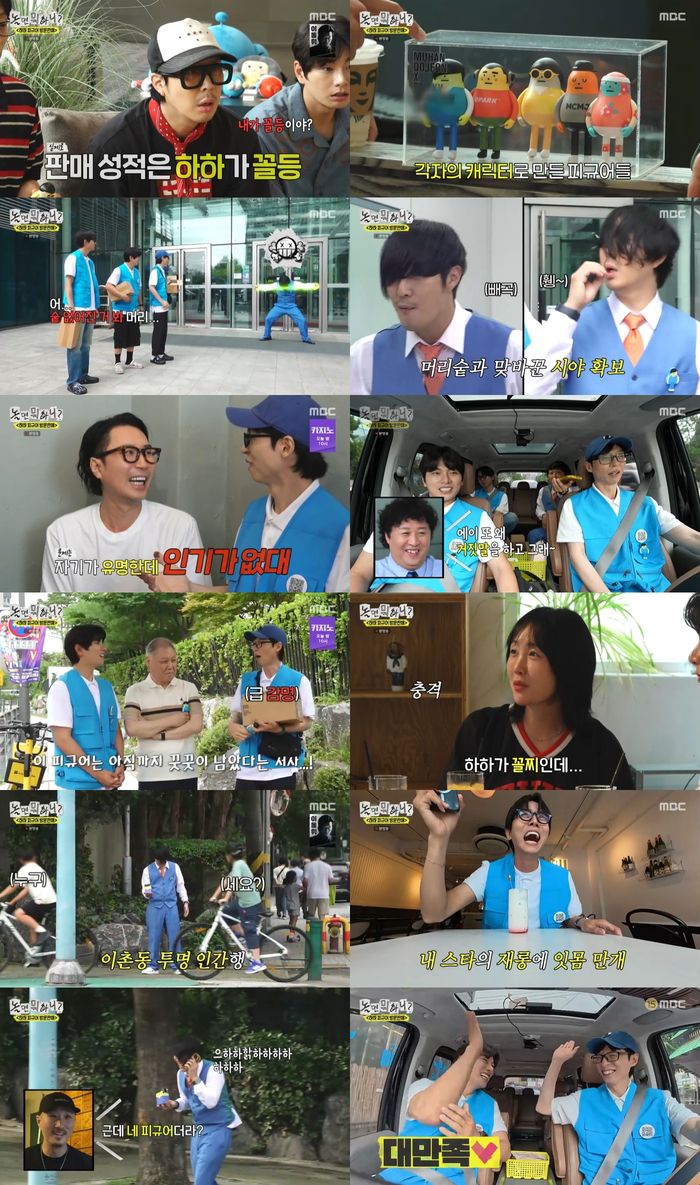 ‘놀뭐’. 사진| MBC