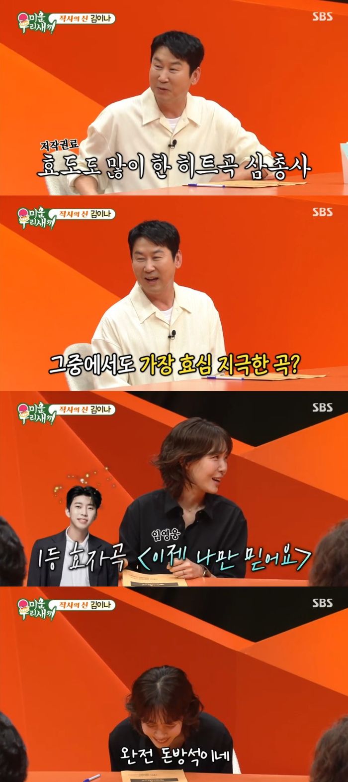 ‘미운 우리 새끼’ 사진|SBS