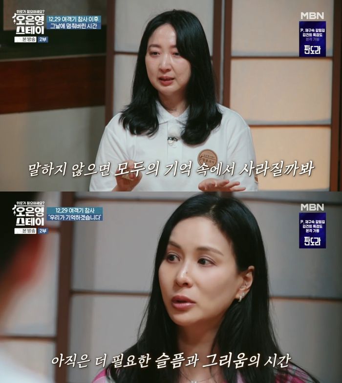 ‘오은영 스테이’. 사진 I MBN ‘오은영 스테이’ 방송 캡처