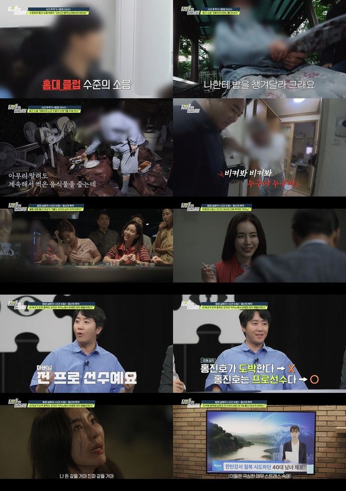 ‘탐비’. 사진| 채널A
