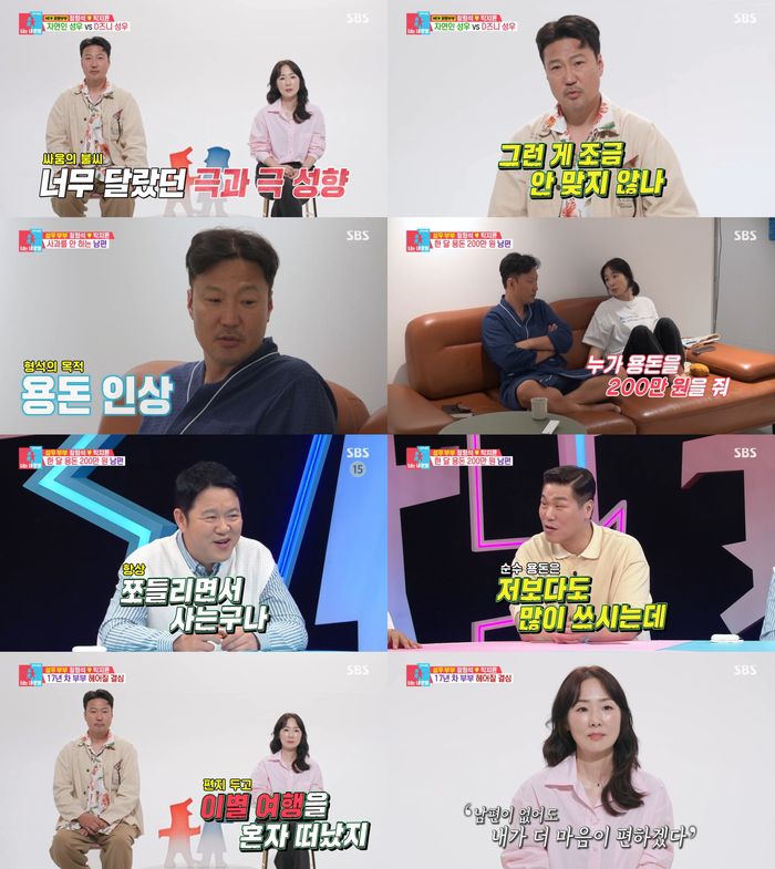 ‘동상이몽2’. 사진 I SBS ‘동상이몽 2 - 너는 내 운명’ 방송 캡처