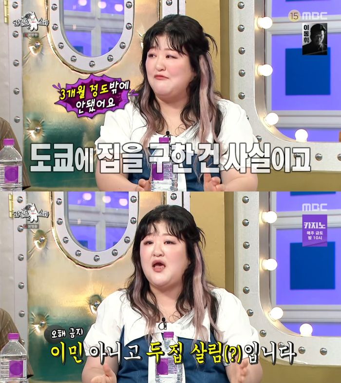 ‘라디오스타’. 사진 I MBC ‘라디오스타’ 방송 캡처