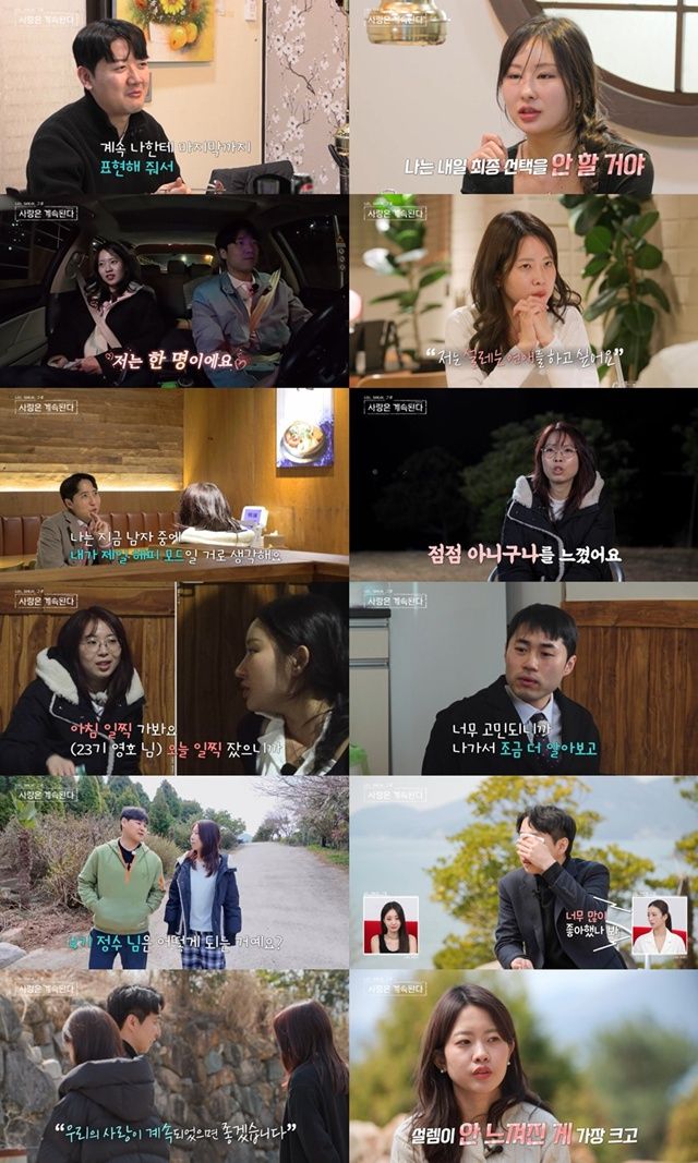 ‘나솔사계’. 사진lENA, SBS 플러스
