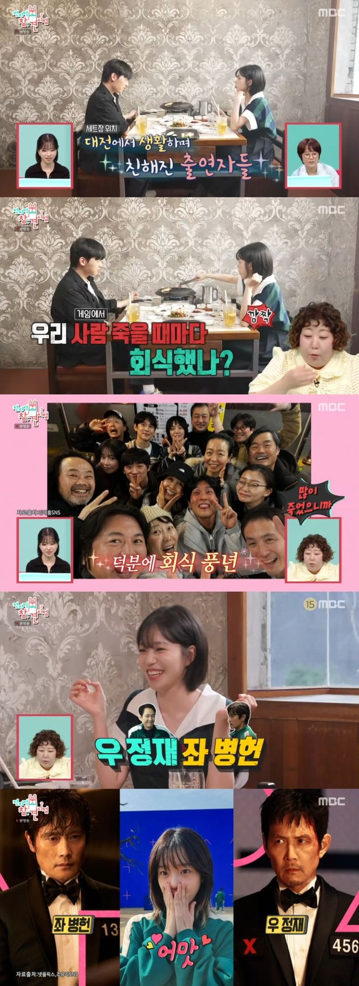 ‘전참시’. 사진|MBC