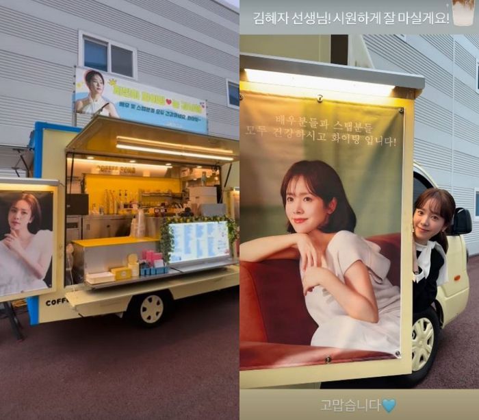 한지민이 김혜자가 보낸 커피차를 인증하고 있다. 사진|한지민 SNS