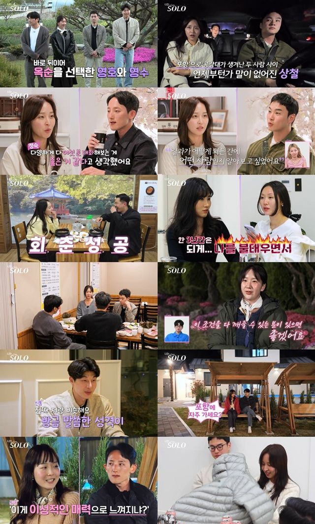 ‘나는 솔로’. 사진l ENA, SBS 플러스