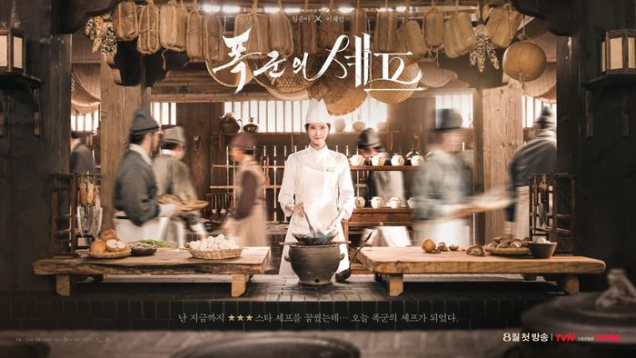 ‘폭군의 셰프’. 사진|tvN
