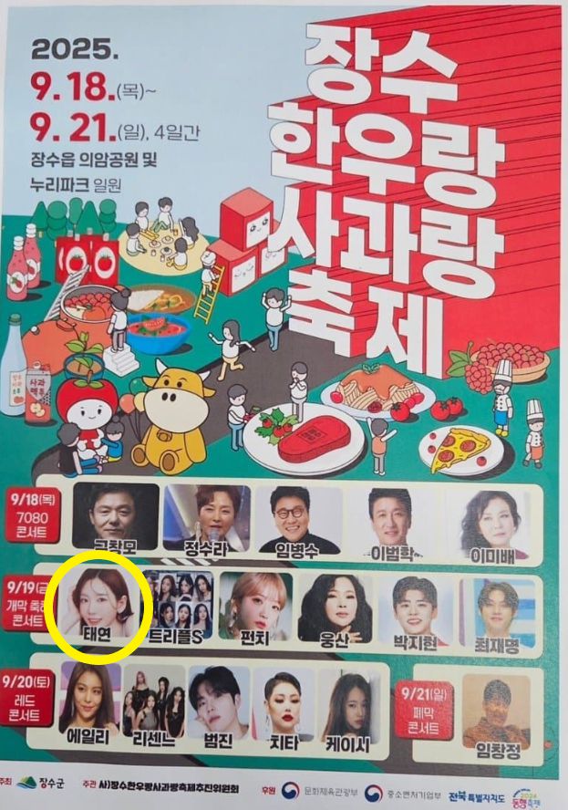 온라인 커뮤니티에 올라온 2025 장수 한우랑 사과랑 축제 포스터. 사진ㅣ커뮤니티 캡처