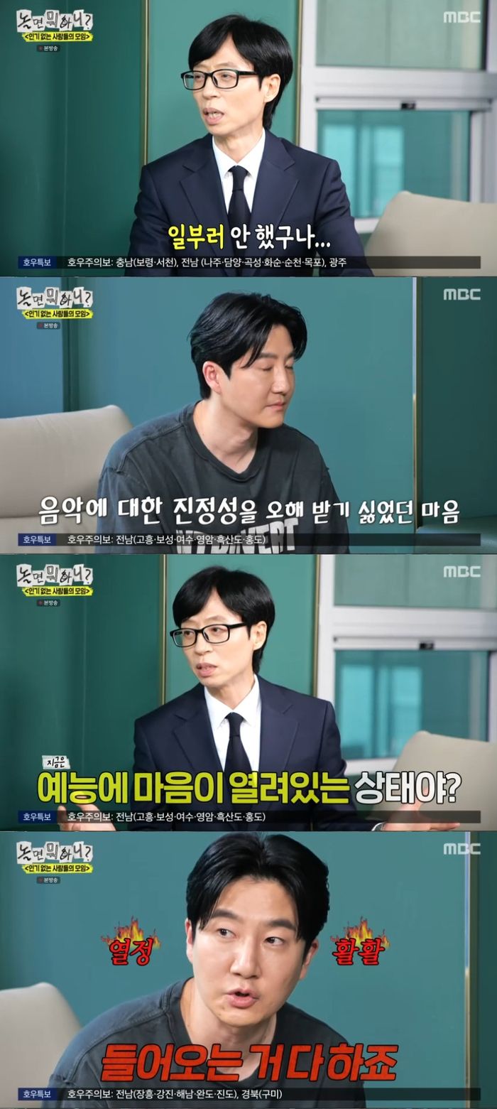 ‘놀면 뭐하니’. 사진 I MBC