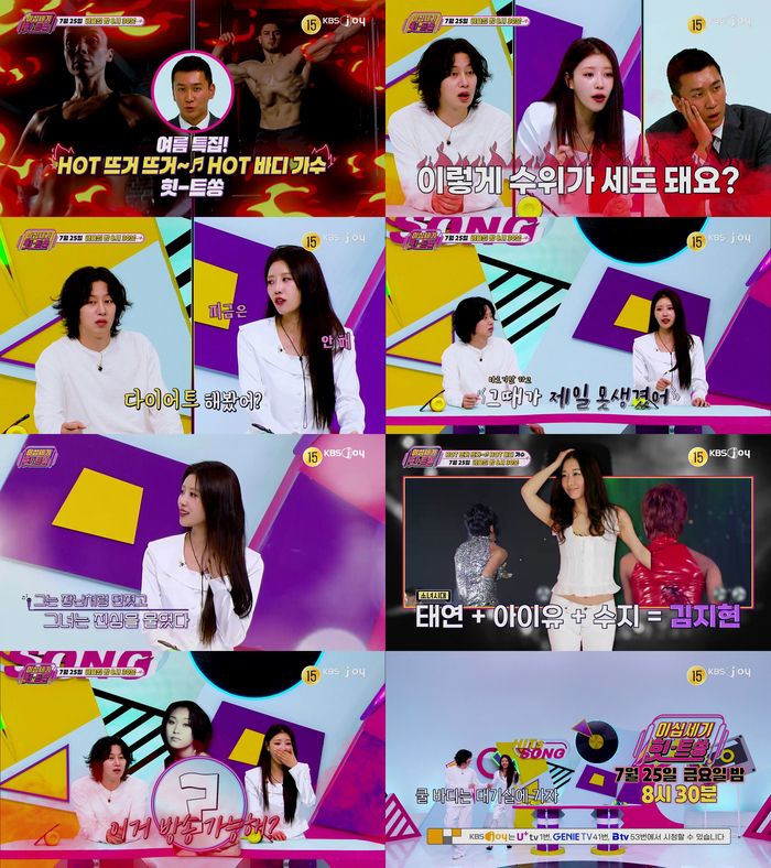 ‘이십세기 힛-트쏭’ 사진|KBS JOY