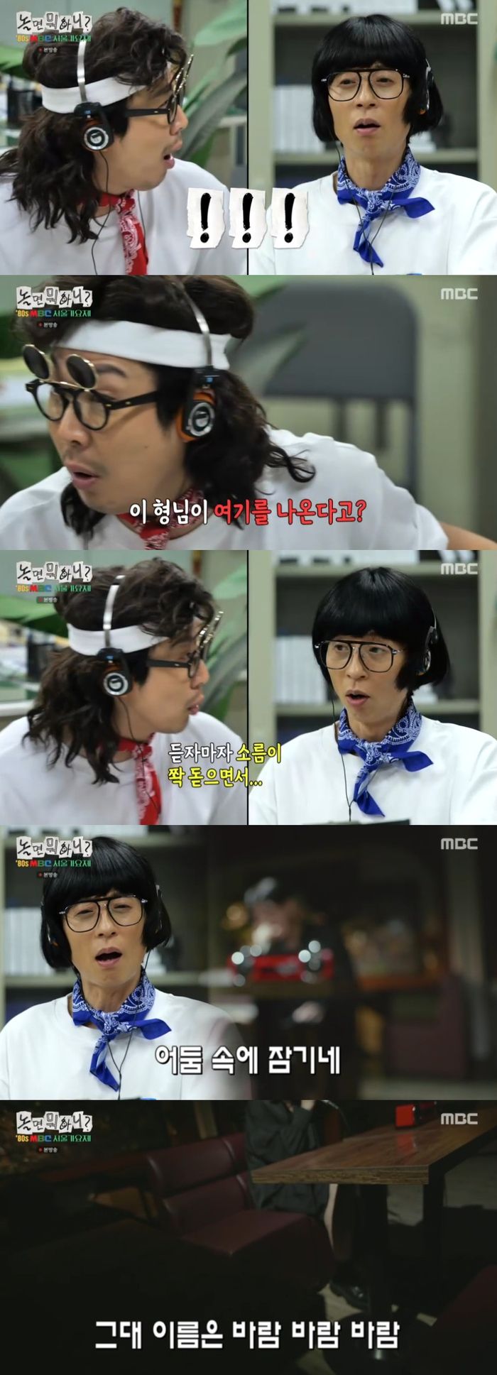 ‘놀면 뭐하니’. 사진 I MBC