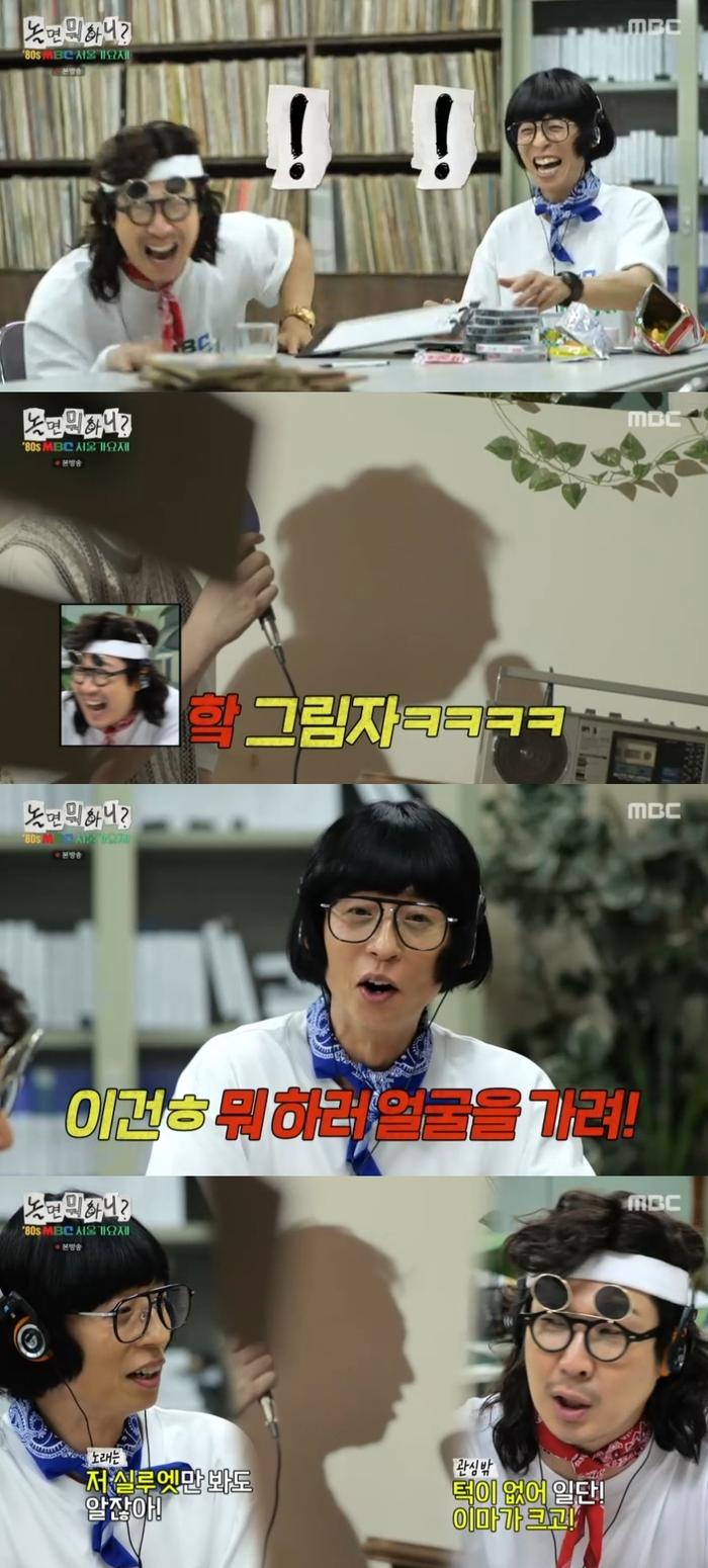 ‘놀면 뭐하니’. 사진 I MBC