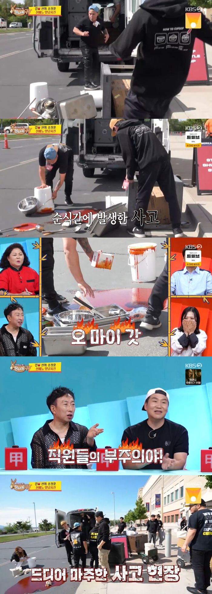 ‘사당귀’. 사진lKBS