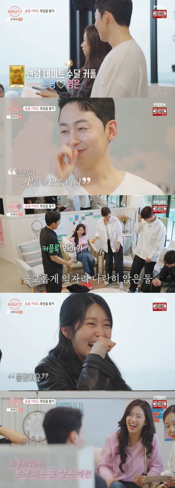 ‘돌싱글즈7’ . 사진| MBN