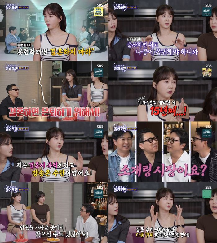 ‘신발 벗고 돌싱포맨’. 사진 I SBS ‘신발 벗고 돌싱포맨’ 방송 캡처