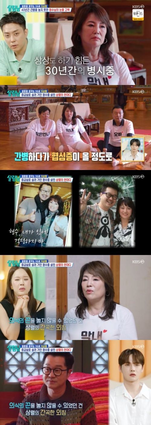 ‘살림남’. 사진lKBS