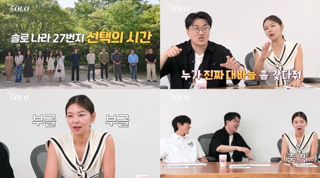 ‘나는 솔로’. 사진lENA, SBS 플러스