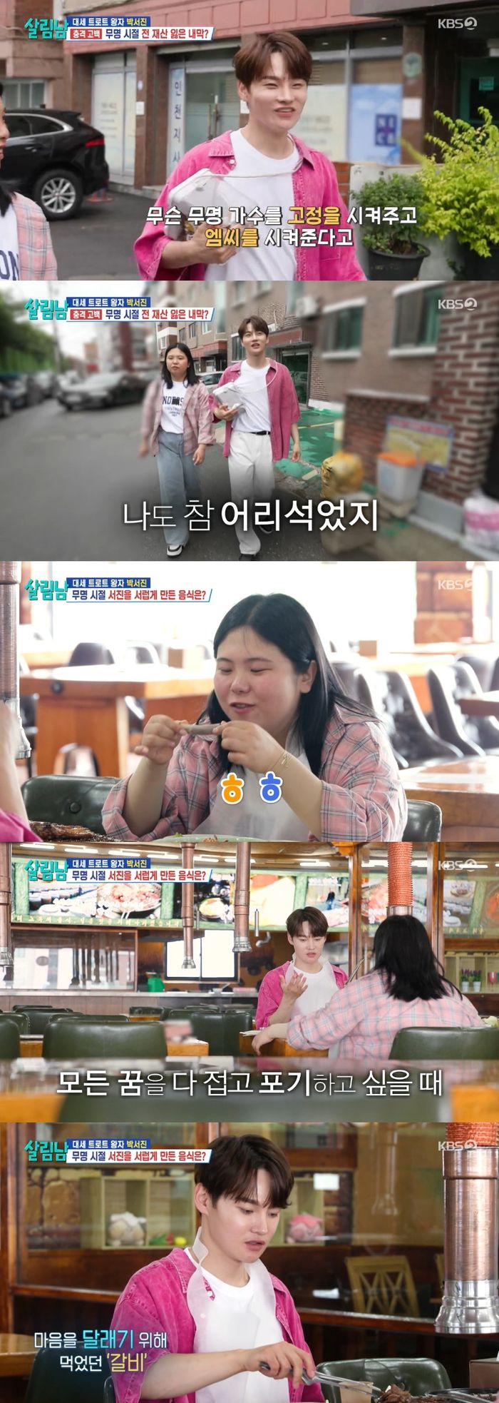 ‘살림남’. 사진lKBS