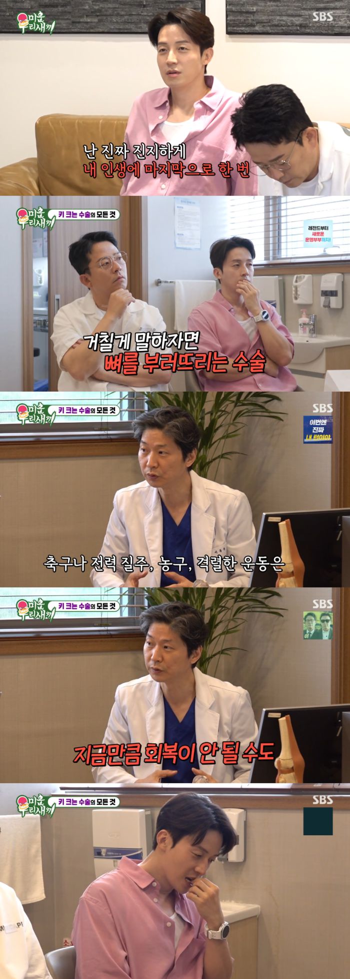 ‘미운 우리 새끼’ 사진|SBS