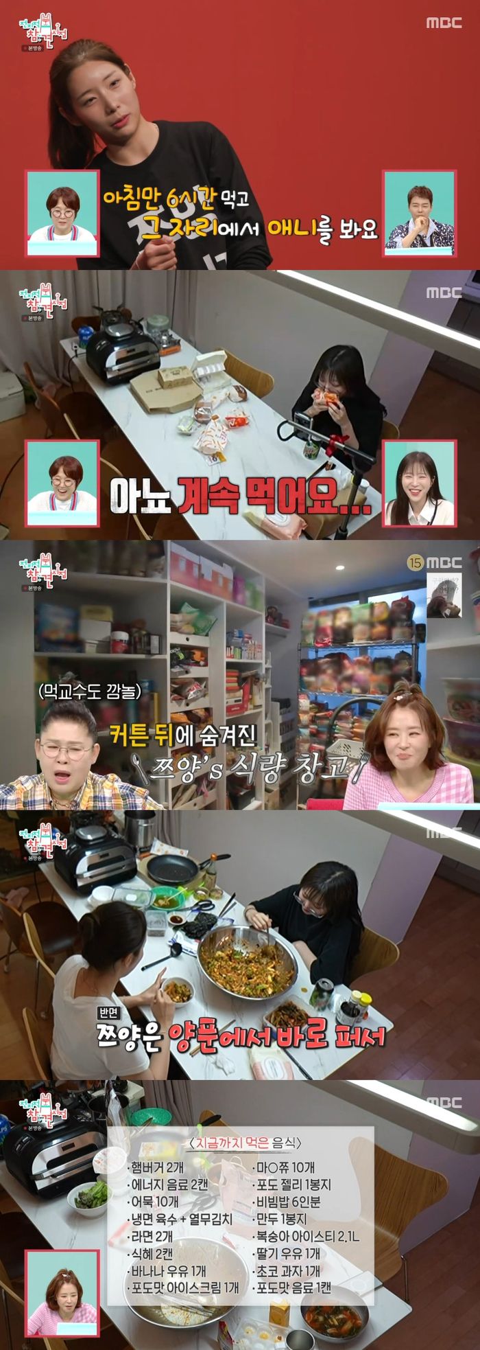 ‘전참시’. 사진|MBC