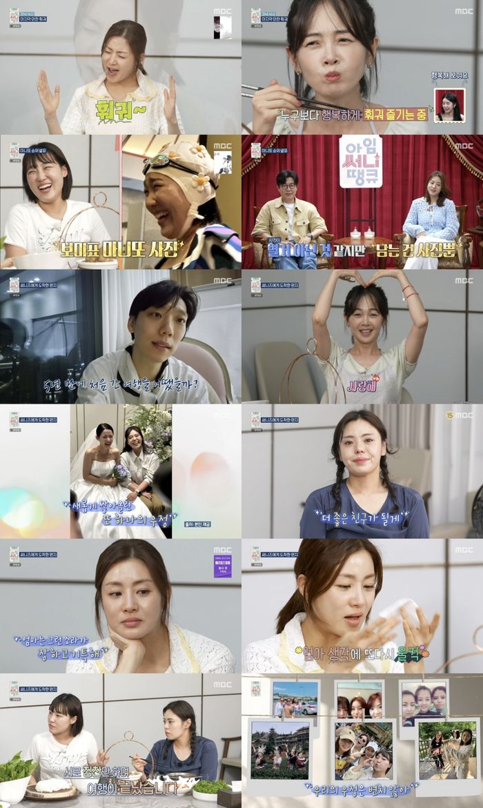 ‘아임써니땡큐’. 사진| MBC