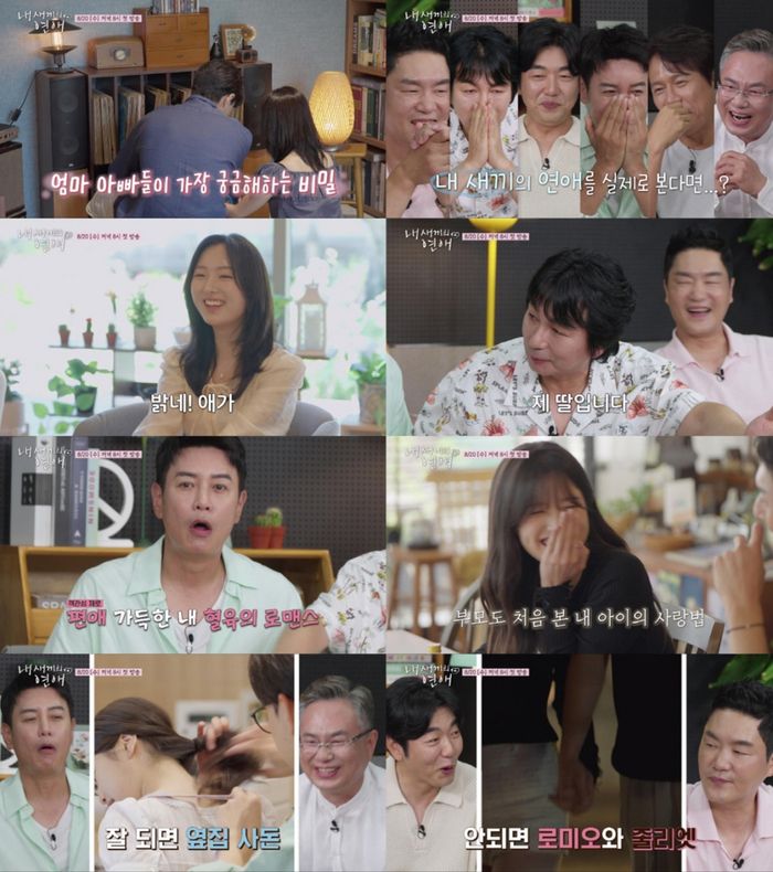 ‘내 새끼의 연애’. 사진|tvN STORY, E채널