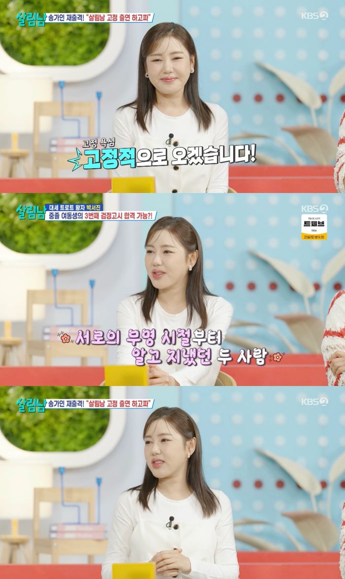 ‘살림남’. 사진| KBS2