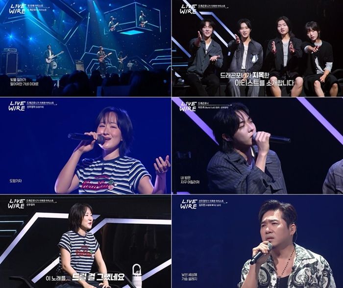 선우정아, 드래곤포니, 김조한. 사진ㅣ‘라이브 와이어’ 캡처