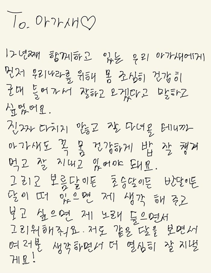 유겸 손편지. 사진|유겸 SNS