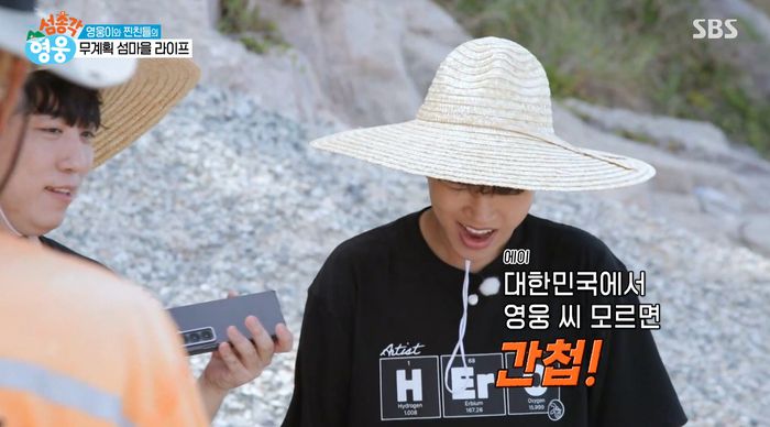 ‘섬총각 영웅’. 사진| SBS